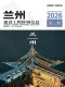 兰州2026年3、4月(第2期)造价信息电子版
