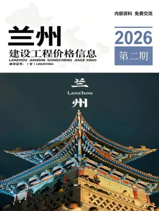 2026年3、4月第2期兰州造价信息 兰州2026年3、4月第2期造价信息
