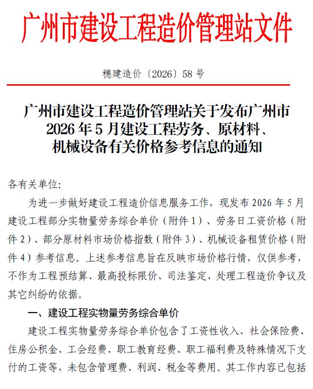 2026年5月广州信息价电子版