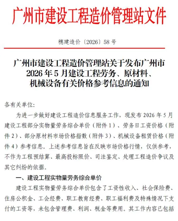 广州市2026年5月信息价PDF扫描件