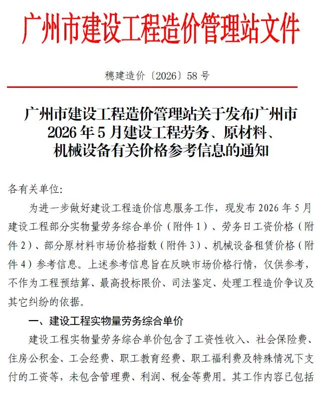 广州市2026年5月造价信息PDF期刊