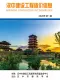 汉中2026年5月造价信息电子版