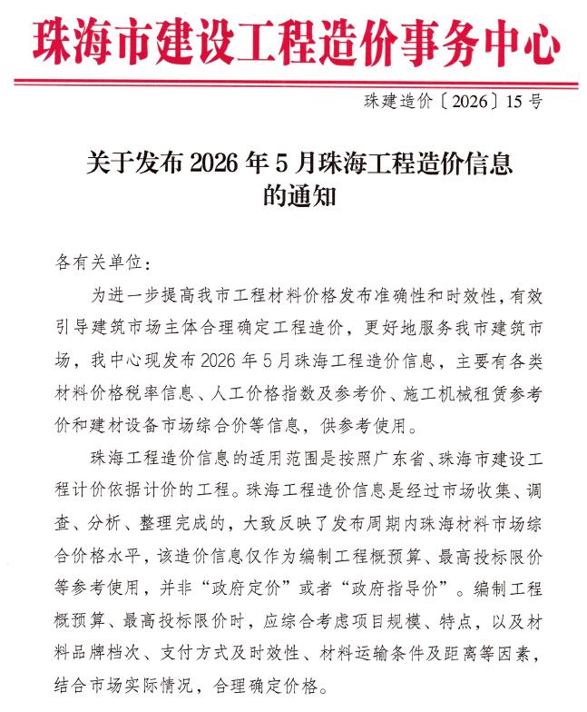 2026年5月珠海市信息价