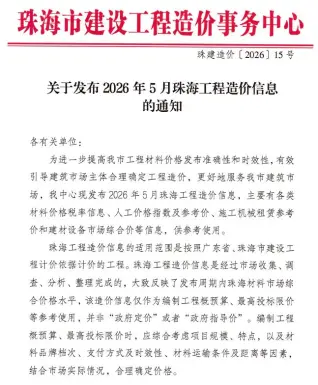 珠海造价信息电子版