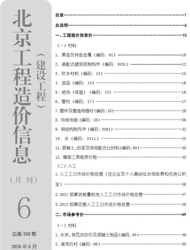 2026年北京信息价