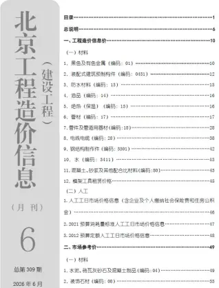 北京造价信息电子版