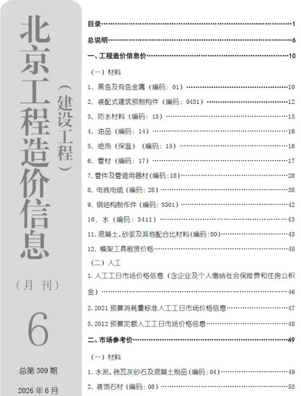 北京市2026年6月信息价PDF扫描件