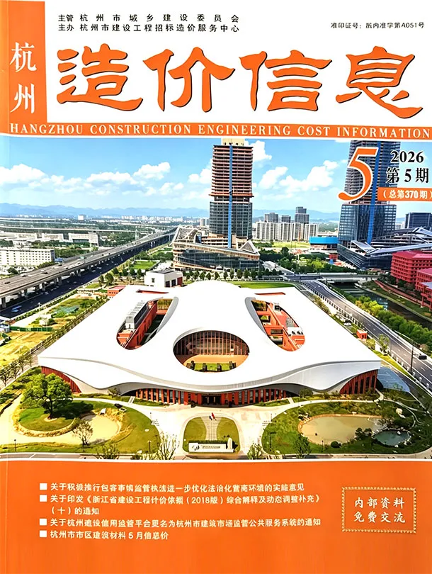 杭州市2026年5月造价信息PDF期刊