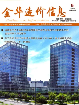 金华造价信息电子版