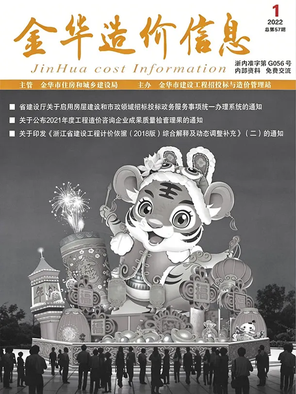 金华市2022年1月造价信息PDF期刊
