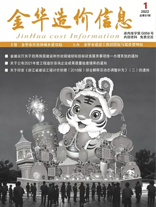 金华市造价信息电子版
