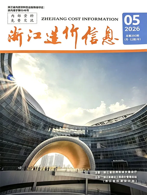 浙江省2026年5月造价信息PDF期刊