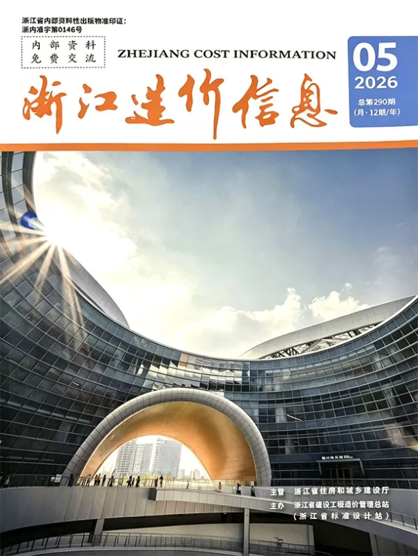 浙江省2026年5月信息价PDF扫描件