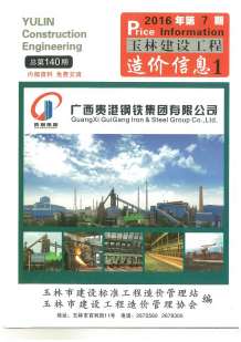 玉林2016年7期造价信息电子版