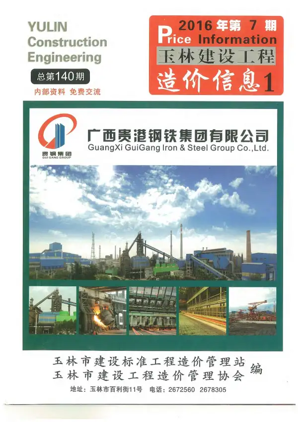 玉林市2016年7月信息价PDF扫描件