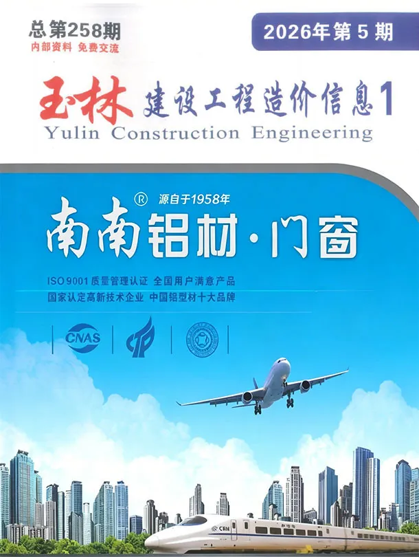 玉林市2026年5月造价信息PDF期刊