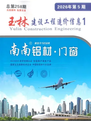 玉林市造价信息电子版