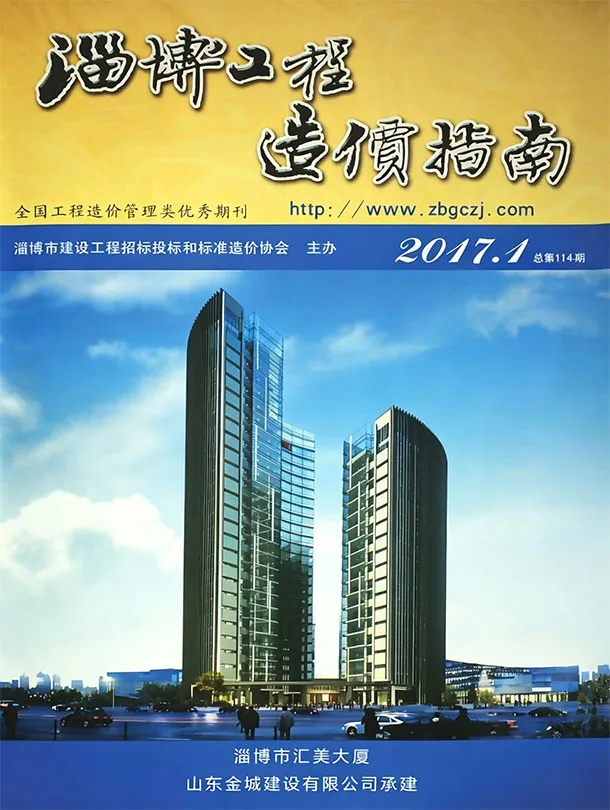 淄博市2017年第1期造价信息PDF期刊