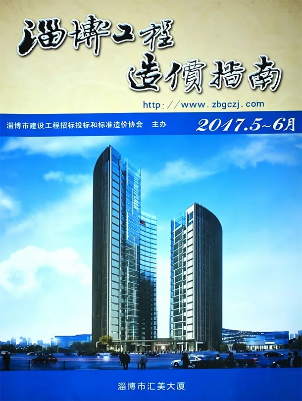 淄博市2017年5、6月第3期造价信息PDF期刊