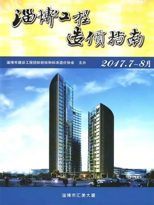 2017年7、8月第4期淄博造价信息