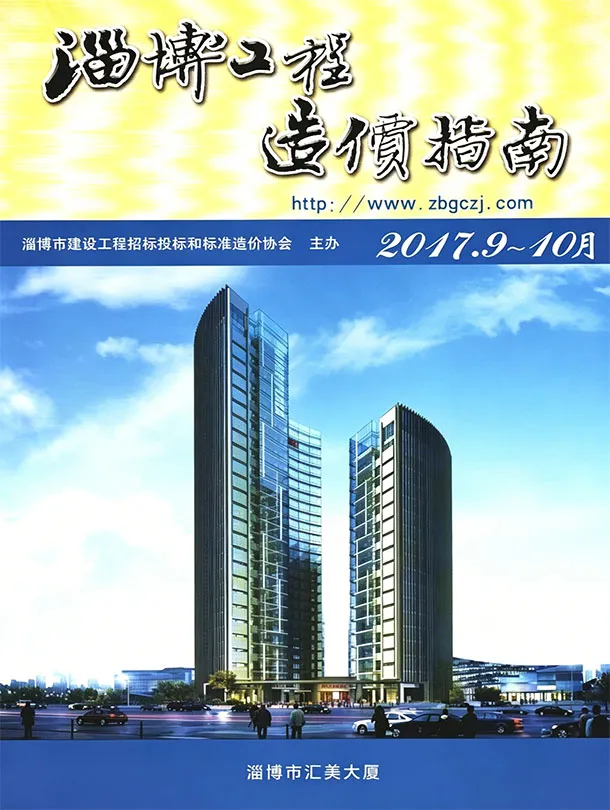 淄博市2017年9、10月第5期造价信息PDF期刊