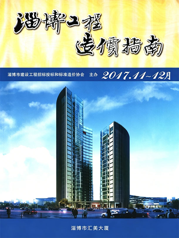 2017年淄博市信息价