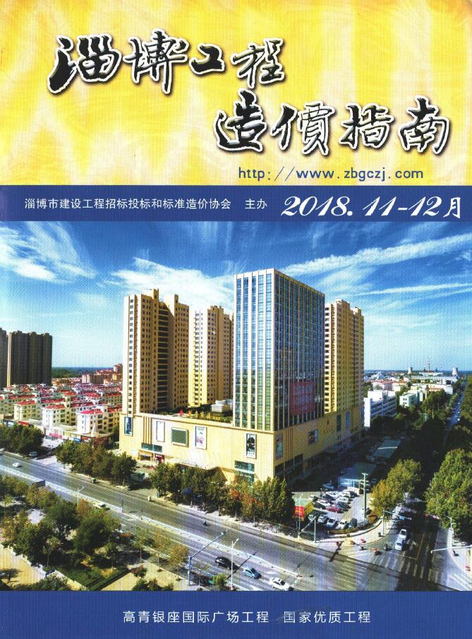 淄博市2018年11、12月(第6期)电子版信息价