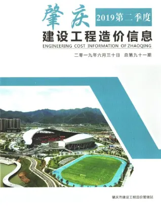肇庆2019年1季度造价信息