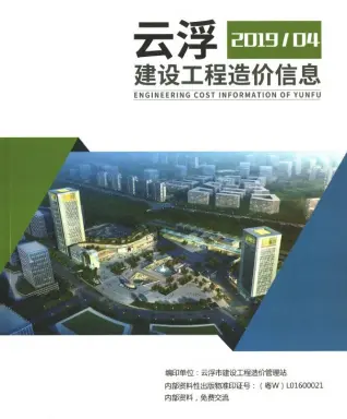 2019年4季度云浮市造价信息