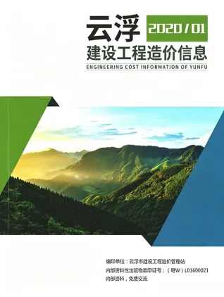 云浮2020年1季度造价信息