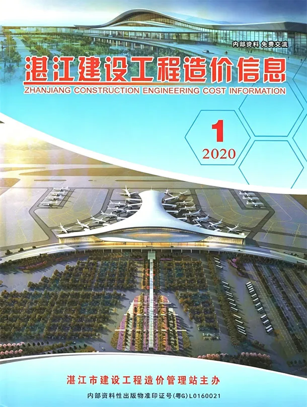湛江市2020年1季度造价信息PDF期刊