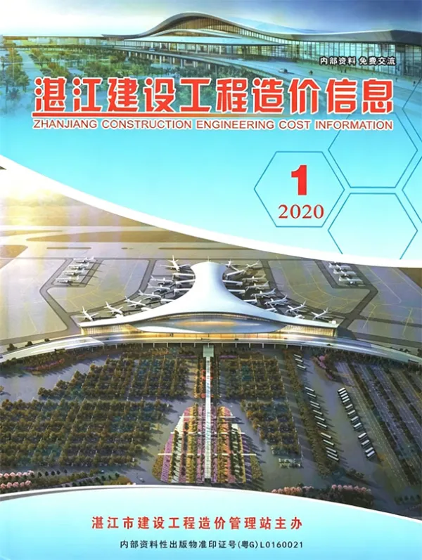 湛江2020年1季度信息价PDF扫描件