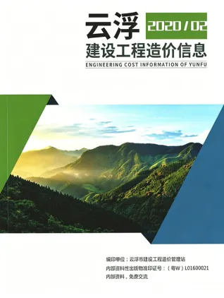 2020年2季度云浮造价信息