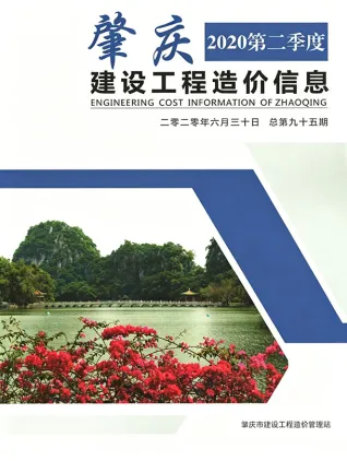 肇庆2020年2季度造价信息
