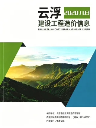 2020年云浮造价信息