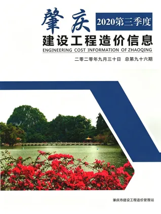 2020年3季度肇庆市造价信息电子版