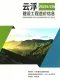 云浮2020年4季度电子版造价信息