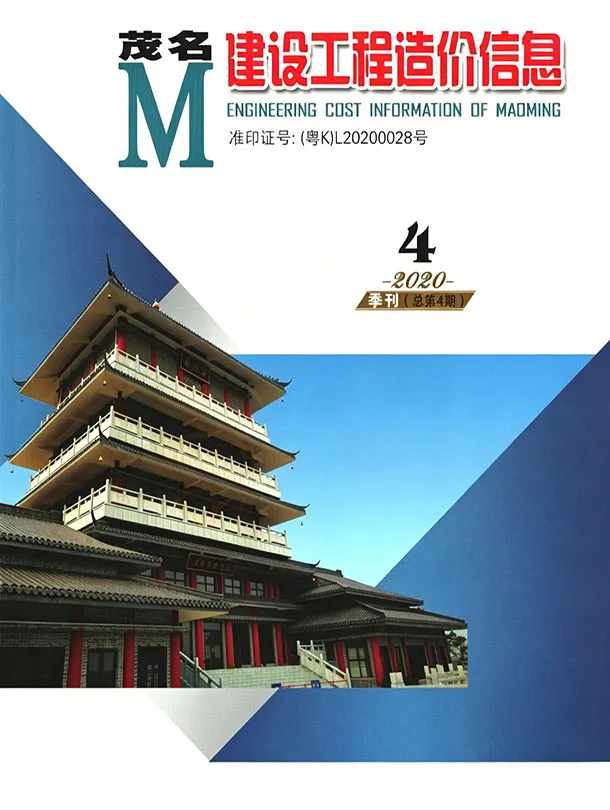 茂名市2020年4季度造价信息PDF期刊