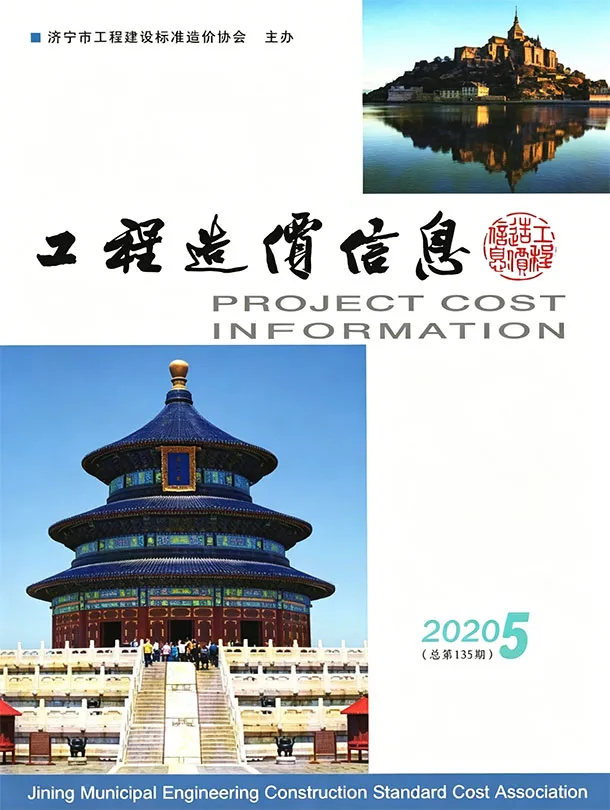 济宁市2020年9、10月第5期造价信息PDF期刊