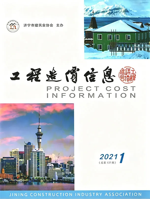 济宁市2021年第1期造价信息PDF期刊