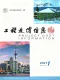 2021年济宁造价信息