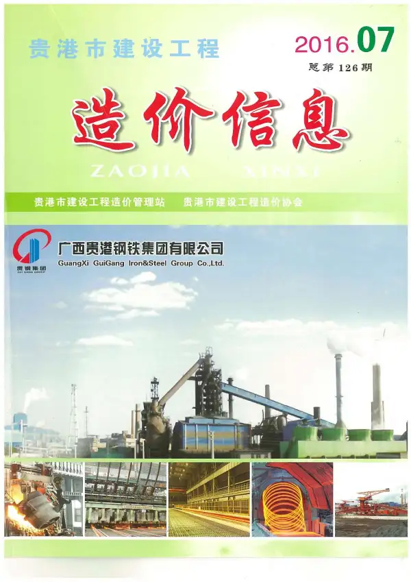 贵港市2016年7月信息价PDF扫描件