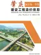 肇庆2021年1季度造价信息