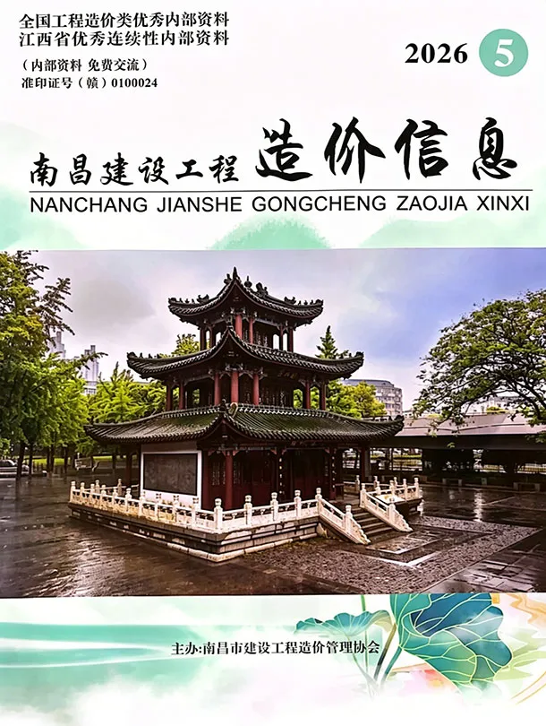 南昌市2026年5月造价信息PDF期刊