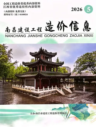南昌造价信息电子版
