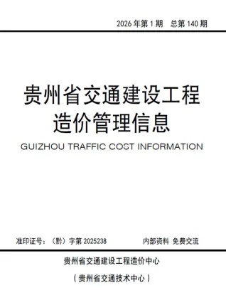 2026年交通1、2月(第1期)工程造价信息电子版
