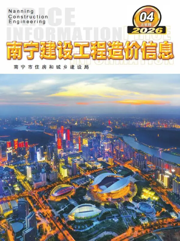 南宁2026年4月上半月信息价PDF扫描件