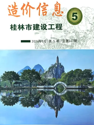 2026年桂林造价信息第一页