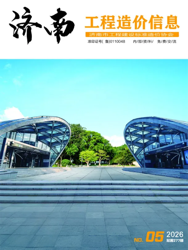 济南市2026年5月造价信息PDF期刊