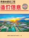 贵港2026年5月造价信息电子版